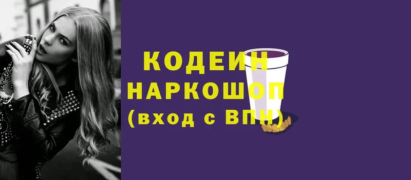 Кодеиновый сироп Lean Purple Drank  закладки  Белинский 